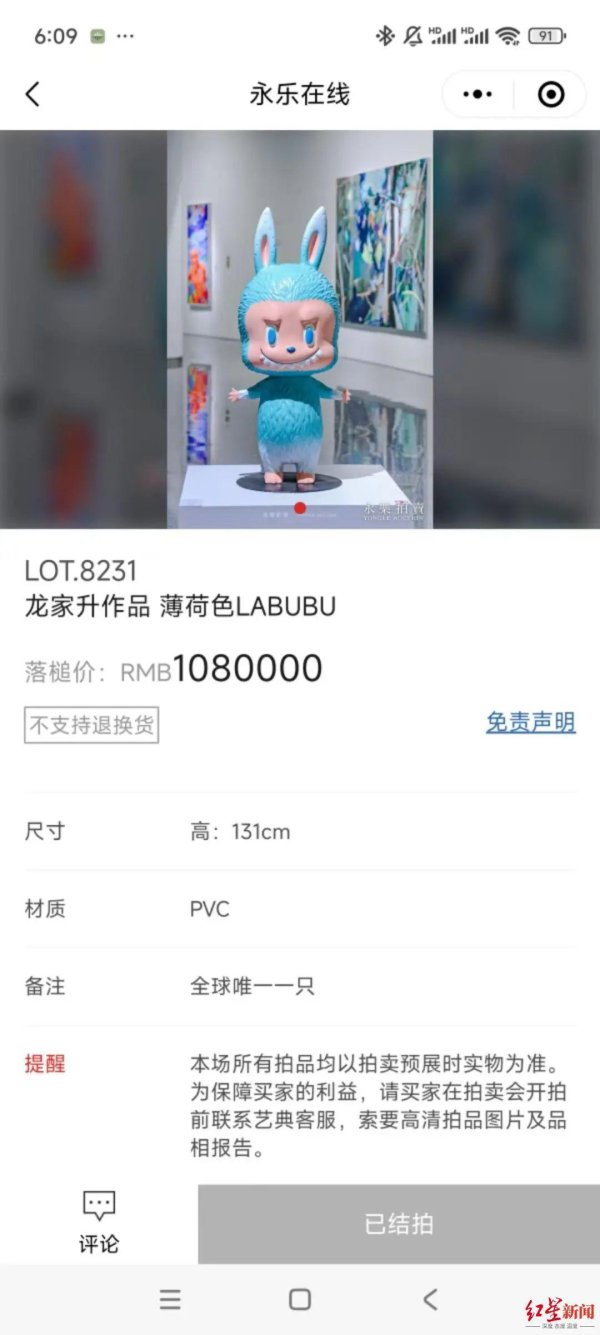 老牌配资平台 一款薄荷色LABUBU被拍出108万! 系“全球唯一一只”, 客服: 已经成交, 买家身份不便透露