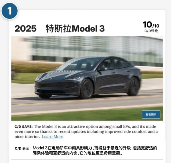 配资专业炒股配资网站 特斯拉Model 3荣获2025年Car and Driver最佳电动轿车，全球销量突破300万